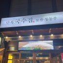 만복국수집배곧