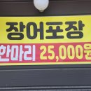 원주착한장어 이미지