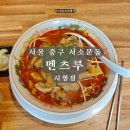 서양학당영어교습소 | 시청역 혼밥 맛집 | 멘츠루 시청점 해장하기 좋은 소곱창라멘 모츠라멘 비오는날에 뚝딱이에요