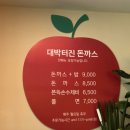 대박터진돈까스 이미지