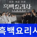 도봉-도봉-서울도봉-2163 | 흑백요리사 출연진 식당 리스트 86! (셰프 이름 레스토랑 카페 )