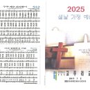 2025년 설날가정예배 순서지 이미지