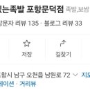 가장맛있는족발문덕점
