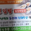 명품달인김밥밀양예림점