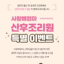 아이젤어린이집 | 사랑해엄마 산후조리원 투어 이벤트 참여해보세요!
