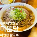 [맛집] 부산 동아대병원앞 쌀국수 맛집 미분당 부산동아대병원점 내돈내산 후기