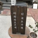 오브네 디저트카페