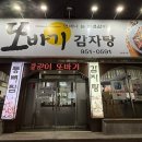 또바기감자탕해장국 이미지