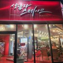 상남자스테이크엑스포점 이미지