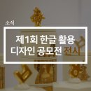 한글과디자인