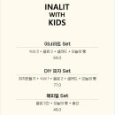 이너리트 위드 키즈 이미지