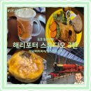[도쿄 여행] 해리포터 스튜디오 내돈내산 후기 3탄 | 음식점·버터비어·킹스크록스역·투어 시간