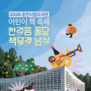 CU 춘천제일점 | 2026 춘천 어린이 책 축제 '한걸음 퐁당 책물결 넘실' 현장 후기