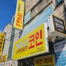 제이스코인노래연습장 이미지