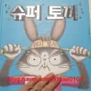 토끼머리슈퍼
