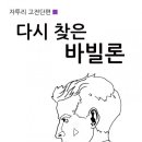 바빌론 1 이미지