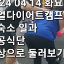 리얼다이어트캠프 이미지