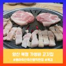 양산 12월 송년회 장소 북정 고기집 육감 가성비는 고민 없이 여기