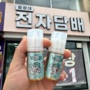 원광대전자담배 이미지