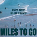 열린여행길 | 올여름 다시 돌아온 요시고 사진전 2 그라운드시소 센트럴 서울 전시회 할인 정보