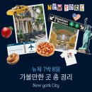 브릿지 디 마켓(Bridge D. Market) | 뉴욕 7박 8일 가볼만한 곳 총정리 | 뉴욕 여행 코스 추천