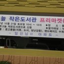책나무그늘 작은도서관 이미지
