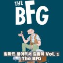 하반기 학생 학부모 독서문화프로그램(학교밖청소년 나만의 캐릭터 웹툰) | 엄마표 영어 필독서 Vol.1 상상력이 폭발하는 로알드 달의 국민동화 『The BFG』