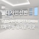 감인테리어，예림몰딩도어 | 포항 자이 애서턴 아파트 시공 후기｜84B타입 T자 주방 아일랜드 하부장 도어 설치, 주방 수납장을 더...