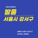 [발품] 서울시 강서구 마곡동,방화동 임장후기