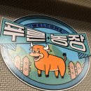 삼선동 주민센터 | 📍 삼선동 맛집 : 푸른농장 성신여대점 / 고기맛집