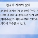 신천지 베드로지파 최다 수료생 수료식과 지재섭 지파장님 이미지