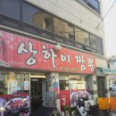 신상하이짬뽕