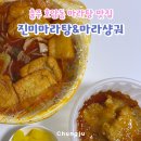 진미마라탕 이미지