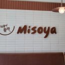 미소야