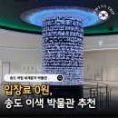 광개토기획 | 인천 아이랑 갈만한곳 송도 국립 세계문자 박물관 실내 놀거리