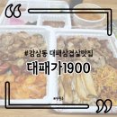 대패가1900대구 이미지