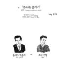 죽도록 즐기기 - 멋진신세계vs1984 이미지