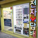 부산 서면에서 전자담배를 경험하세요, &#34;베이프마스터 서면 4호점&#34;