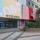 부천로보파크전시관 이미지