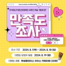 [공모전사이트] 2024년 한국에너지정보문화재단 ‘에정타운’ 만족도 조사 EVENT 이미지