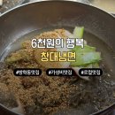 요즘 물가에 6천원? 직접 육수 우리는 방학동 창대냉면 로컬맛집 솔직후기
