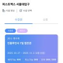 (주)다이브엑스알 | 서울대입구 운동추천 피스트엑스 크로스핏 솔직후기