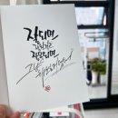 지인심캘리그라피 이미지