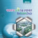 녹색산업기술