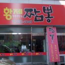황제짬뽕 이미지