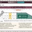 GS25인천원당 이미지