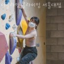 서울 봉천동 클라이밍 더클라임 클라이밍 서울대점 가격 위치