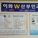 이화더블유산부인과 네이버블로그