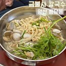 금불사 칼국수 이미지