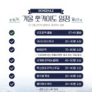 일본 삿포로 비에이투어 내돈내산 추천 후기 ☃️